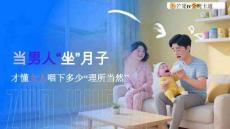 金鷹卡通親子成長《月子奶爸》2026招商方案