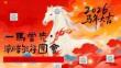 2026商業(yè)地產(chǎn)馬年新春“一馬當先·潮韻游園會”活動策劃方案