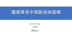 2024岐黃文化國際論壇：狼瘡腎炎中西醫(yī)診治進(jìn)展