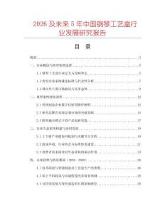 2026及未來(lái)5年中國(guó)鋼琴工藝盒行業(yè)發(fā)展研究報(bào)告