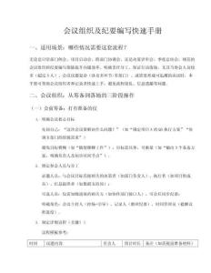 會議組織及紀要編寫快速手冊