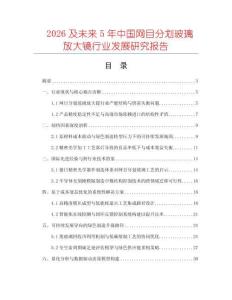 2026及未來5年中國網目分劃玻璃放大鏡行業發展研究報告