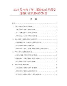 2026及未來5年中國脈動式無級變速器行業發展研究報告