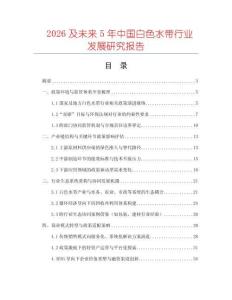 2026及未來5年中國白色水帶行業發展研究報告