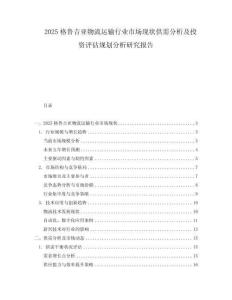 2025格魯吉亞物流運輸行業市場現狀供需分析及投資評估規劃分析研究報告