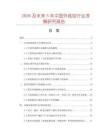 2026及未來5年中國外線鉗行業(yè)發(fā)展研究報告