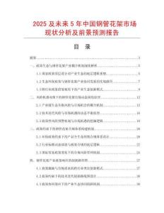 2025及未來5年中國鋼管花架市場現狀分析及前景預測報告