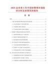 2025及未來5年中國防寒棉市場現狀分析及前景預測報告