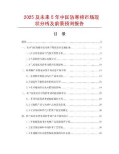 2025及未來5年中國防寒棉市場現狀分析及前景預測報告