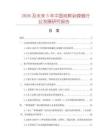 2026及未來5年中國純鮮剁辣椒行業發展研究報告