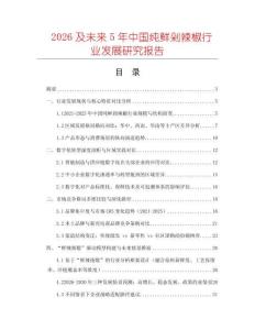 2026及未來5年中國純鮮剁辣椒行業發展研究報告
