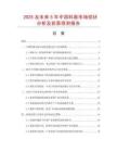 2025及未來5年中國料器市場現狀分析及前景預測報告