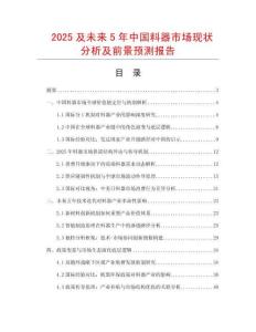 2025及未來5年中國料器市場現狀分析及前景預測報告