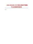 2026及未來5年中國生物炔丙菊酯行業發展研究報告