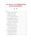 2025及未來5年中國醋酸鑭市場現(xiàn)狀分析及前景預(yù)測報告