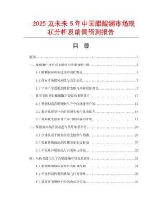 2025及未來5年中國醋酸鑭市場現狀分析及前景預測報告