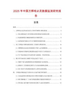 2025年中國萬輝咳必靈數(shù)據(jù)監(jiān)測研究報告