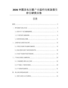 2026中國文化創意產業運行現狀及投資價值研究報告