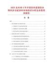2025及未來5年中國彩色屋面防水隔熱多功能涂料市場現狀分析及前景預測報告