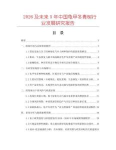 2026及未来5年中国龟甲冬青树行业发展研究报告