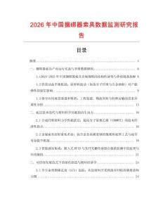 2026年中国捆绑器索具数据监测研究报告