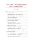 2026及未來5年中國推拉索軟軸用扁絲行業發展研究報告