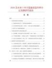 2026及未來5年中國直視型吊秤行業(yè)發(fā)展研究報(bào)告