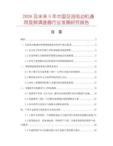 2026及未來5年中國交流電動機通用變頻調(diào)速器行業(yè)發(fā)展研究報告