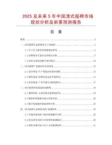 2025及未来5年中国清式摇椅市场现状分析及前景预测报告