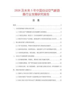 2026及未來5年中國自動空氣斷路器行業(yè)發(fā)展研究報告