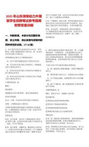 2025年山東濰柴動力外籍留學生招聘筆試參考題庫附帶答案詳解