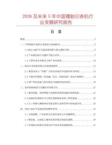2026及未來5年中國鐳射印表機行業(yè)發(fā)展研究報告
