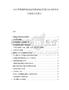 2025智慧城市規(guī)劃建設(shè)領(lǐng)域現(xiàn)狀供需分析及投資評(píng)估規(guī)劃分析報(bào)告