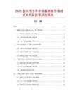 2025及未來5年中國截斷絲市場現狀分析及前景預測報告