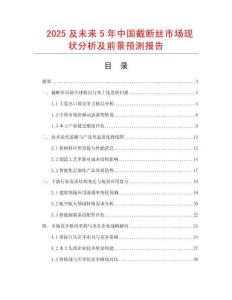 2025及未來5年中國截斷絲市場現狀分析及前景預測報告