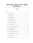 2026中國AI語音交互設(shè)備用戶接受度調(diào)研分析報告