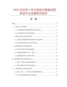 2026及未來5年中國徒手智能繪圖系統行業發展研究報告
