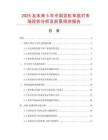 2025及未來(lái)5年中國(guó)霓虹車底燈市場(chǎng)現(xiàn)狀分析及前景預(yù)測(cè)報(bào)告