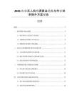 2026農業無人機噴灑算法優化與作業效率提升方案報告