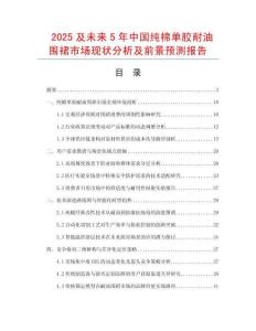 2025及未來5年中國純棉單膠耐油圍裙市場現狀分析及前景預測報告