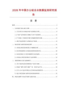 2026年中國辦公組合臺數(shù)據(jù)監(jiān)測研究報告