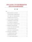 2025及未來5年中國內錐度規市場現狀分析及前景預測報告