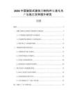 2026中國(guó)裝配式建筑預(yù)制構(gòu)件標(biāo)準(zhǔn)化生產(chǎn)與施工效率提升研究