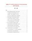 2025年中國重防腐氟碳專用底漆數(shù)據(jù)監(jiān)測研究報告