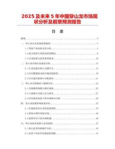 2025及未來5年中國穿山龍市場現狀分析及前景預測報告