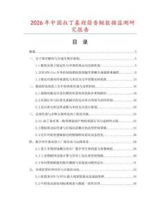 2026年中國叔丁基羥茴香醚數(shù)據(jù)監(jiān)測研究報告