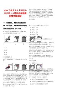 2025安徽黃山太平湖漫心府招聘2人筆試參考題庫附帶答案詳解