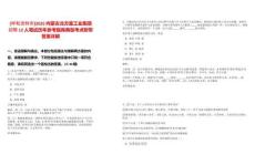 [呼和浩特市]2025內蒙古北方重工業集團招聘12人筆試歷年參考題庫典型考點附帶答案詳解