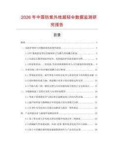 2026年中國防紫外線超輕傘數(shù)據(jù)監(jiān)測研究報告