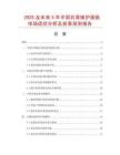 2025及未來5年中國石膏板護面紙市場現狀分析及前景預測報告